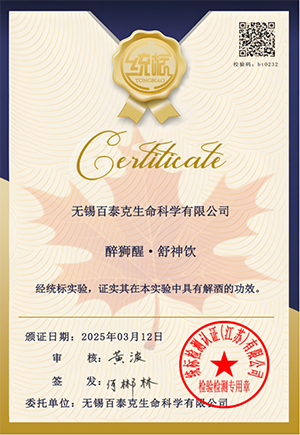 醉獅醒·舒神飲